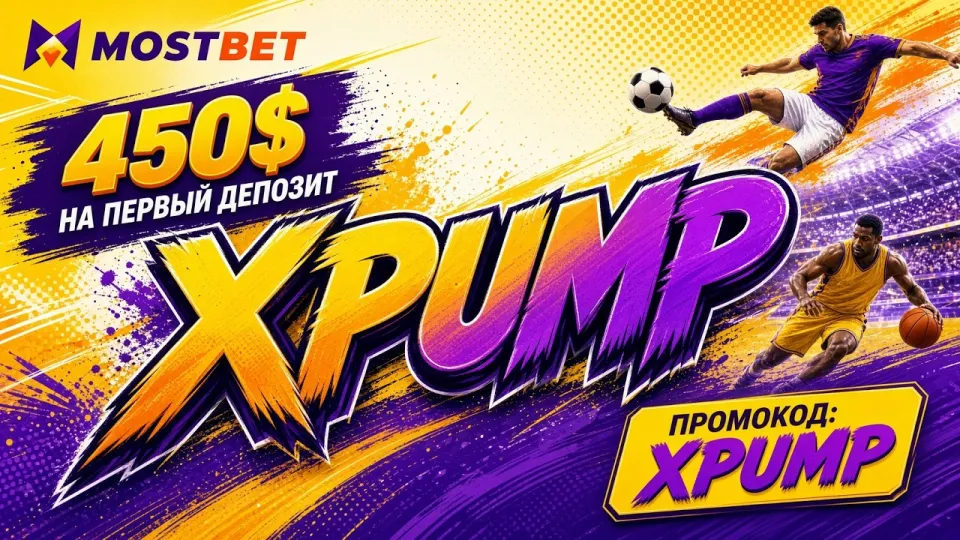 Что нужно знать о Mostbet и как работает промокод XPUMP